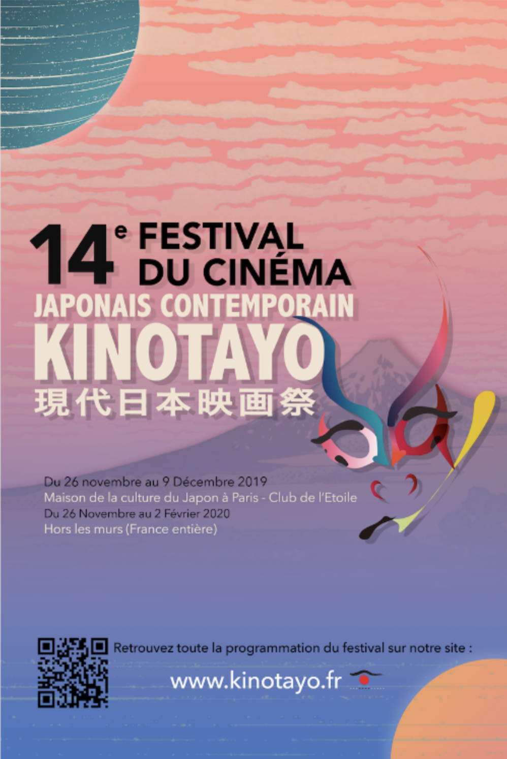 Le festival du cinéma japonais contemporain revient pour une 14ème édition